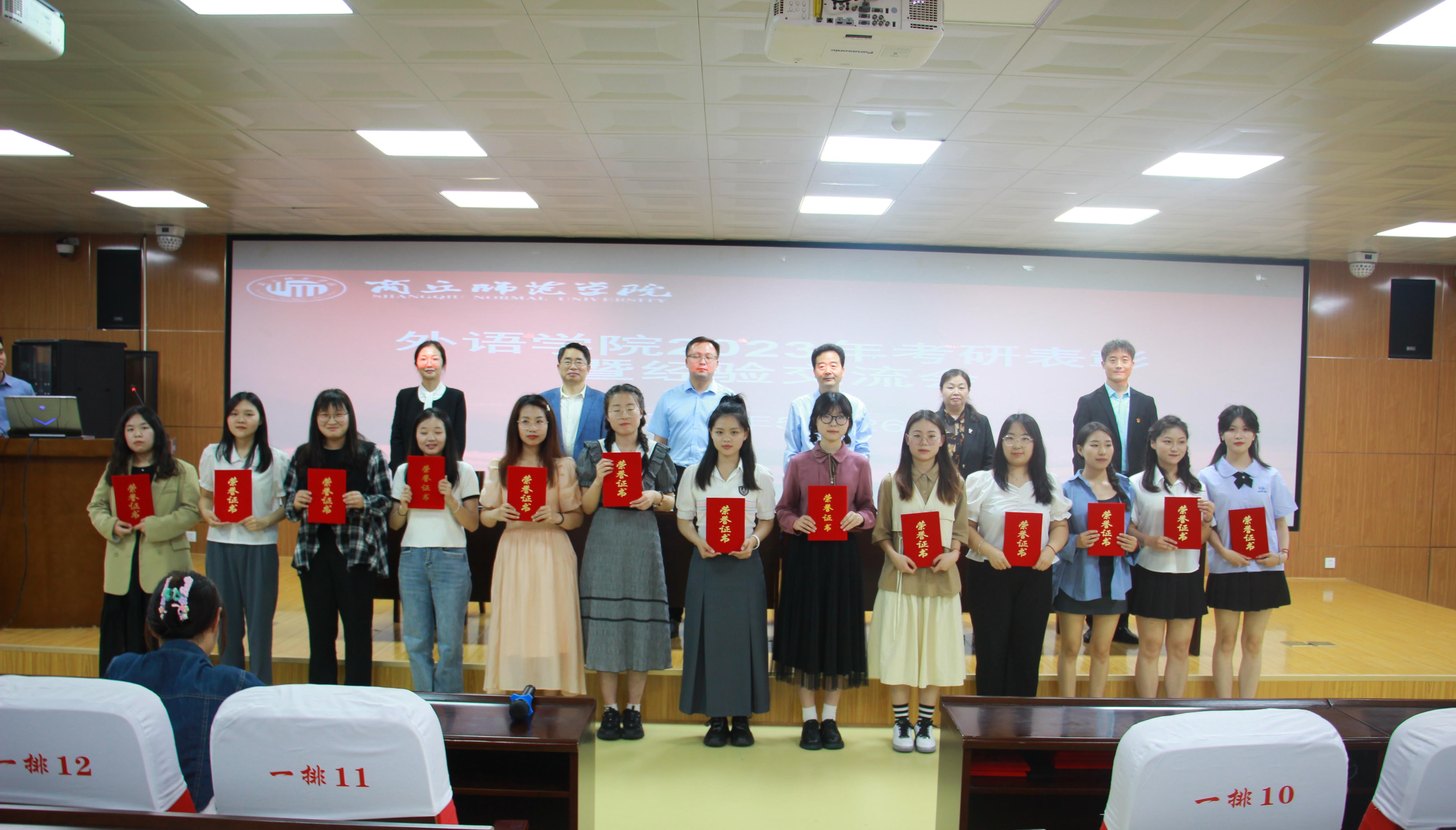 2023年考研表彰暨经验交流会