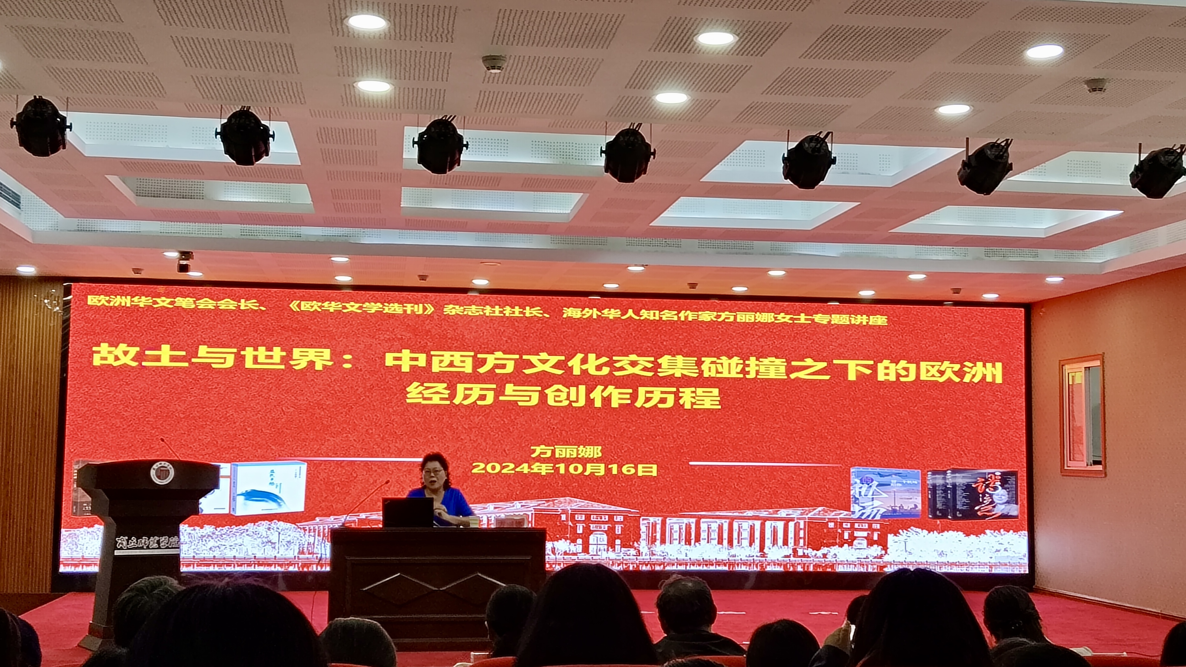 优秀校友方丽娜报告会