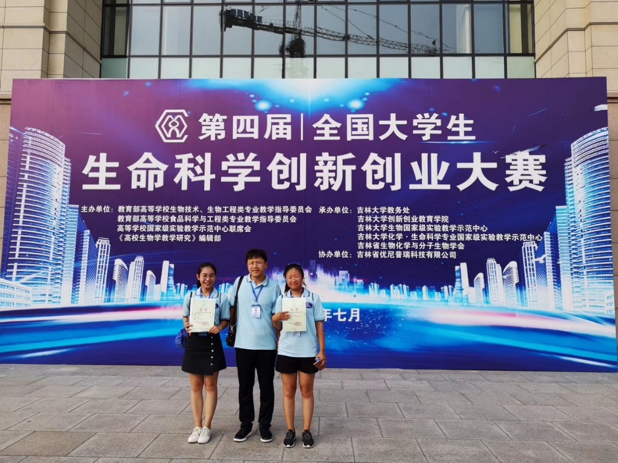 食品科学与工程17-1班单梅梅-第四届全国大学生生命科学竞赛创新创业大赛一等奖