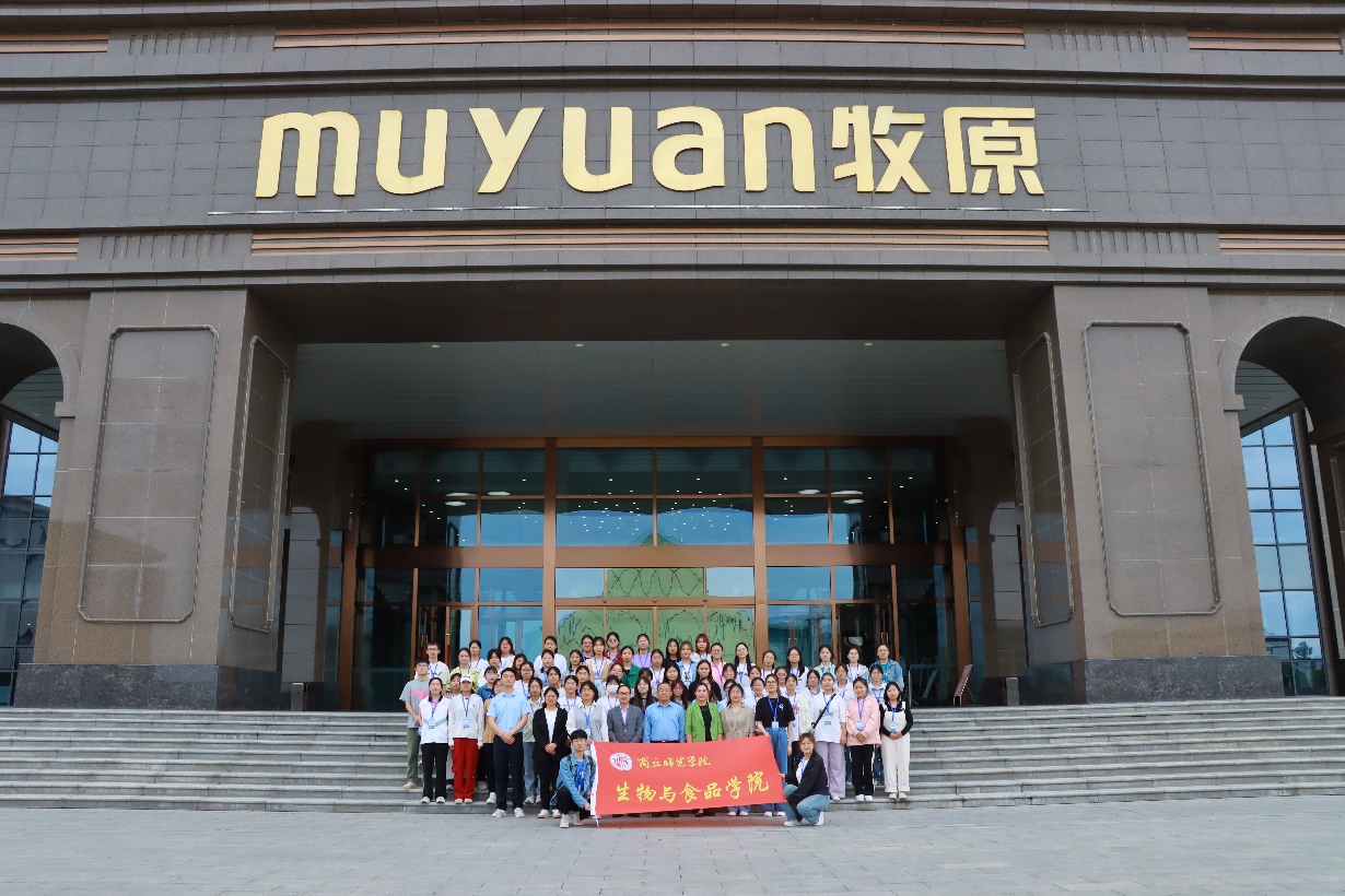 动物科学专业到牧原食品有限公司实习