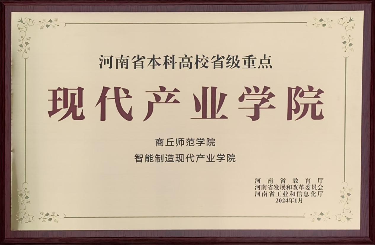 现代产业学院