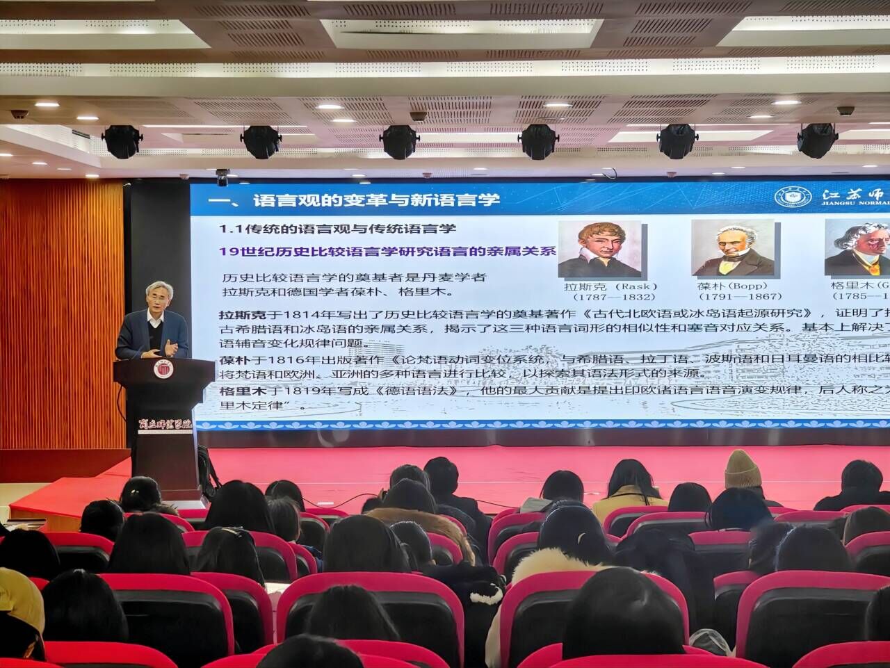 江苏师范大学杨亦鸣教授作学术报告