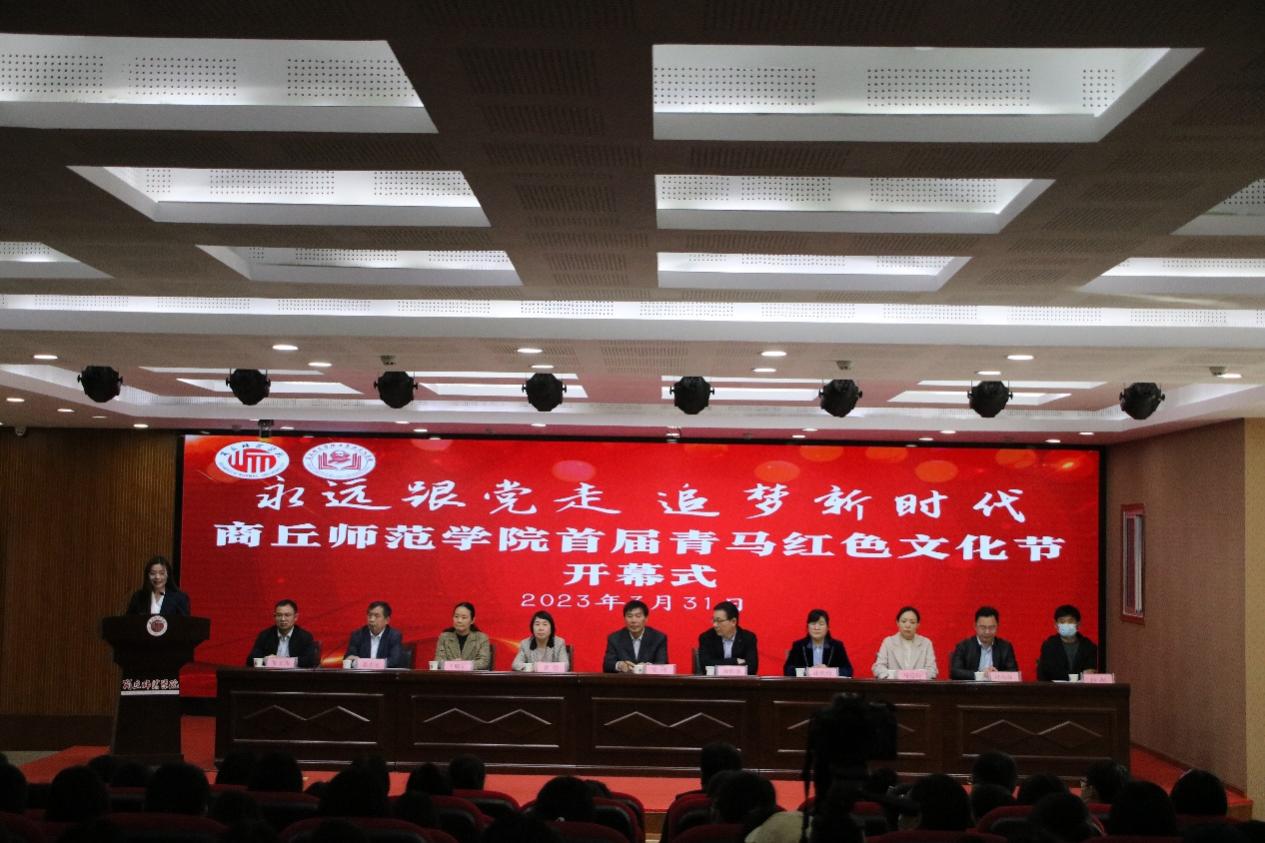 2举办商丘师范学院首届“青马红色文化节”