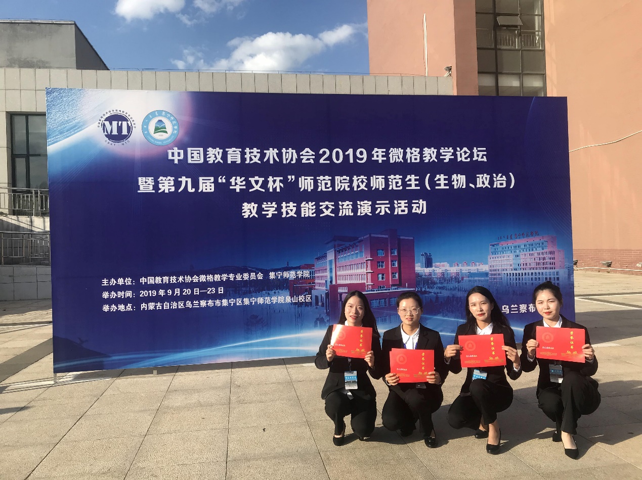 生物科学学生参加全国师范生教学技能比赛